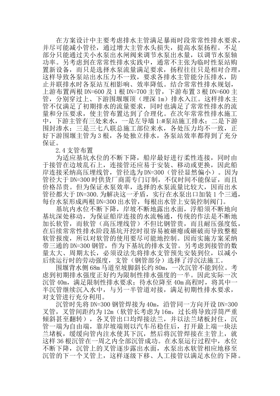 三峡工程二期围堰基坑排水施工工法_第3页