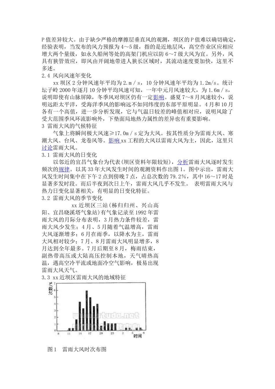 三峡工程风害特征及预防_第2页