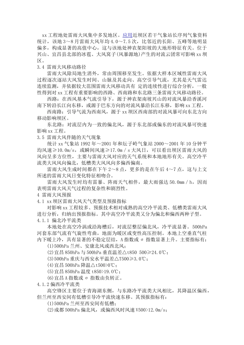 三峡工程风害特征及预防_第3页