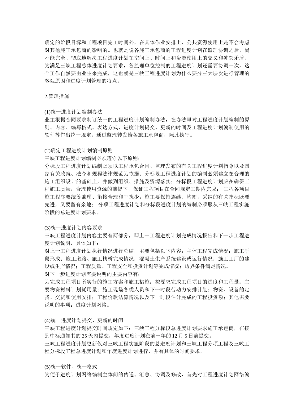 三峡工程的项目进度管理p_第2页