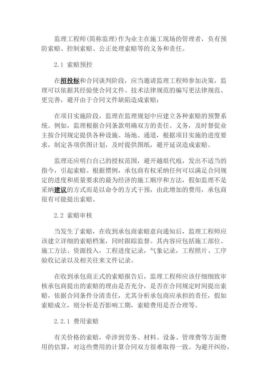 三峡永久船闸工程的索赔管理实践_第2页