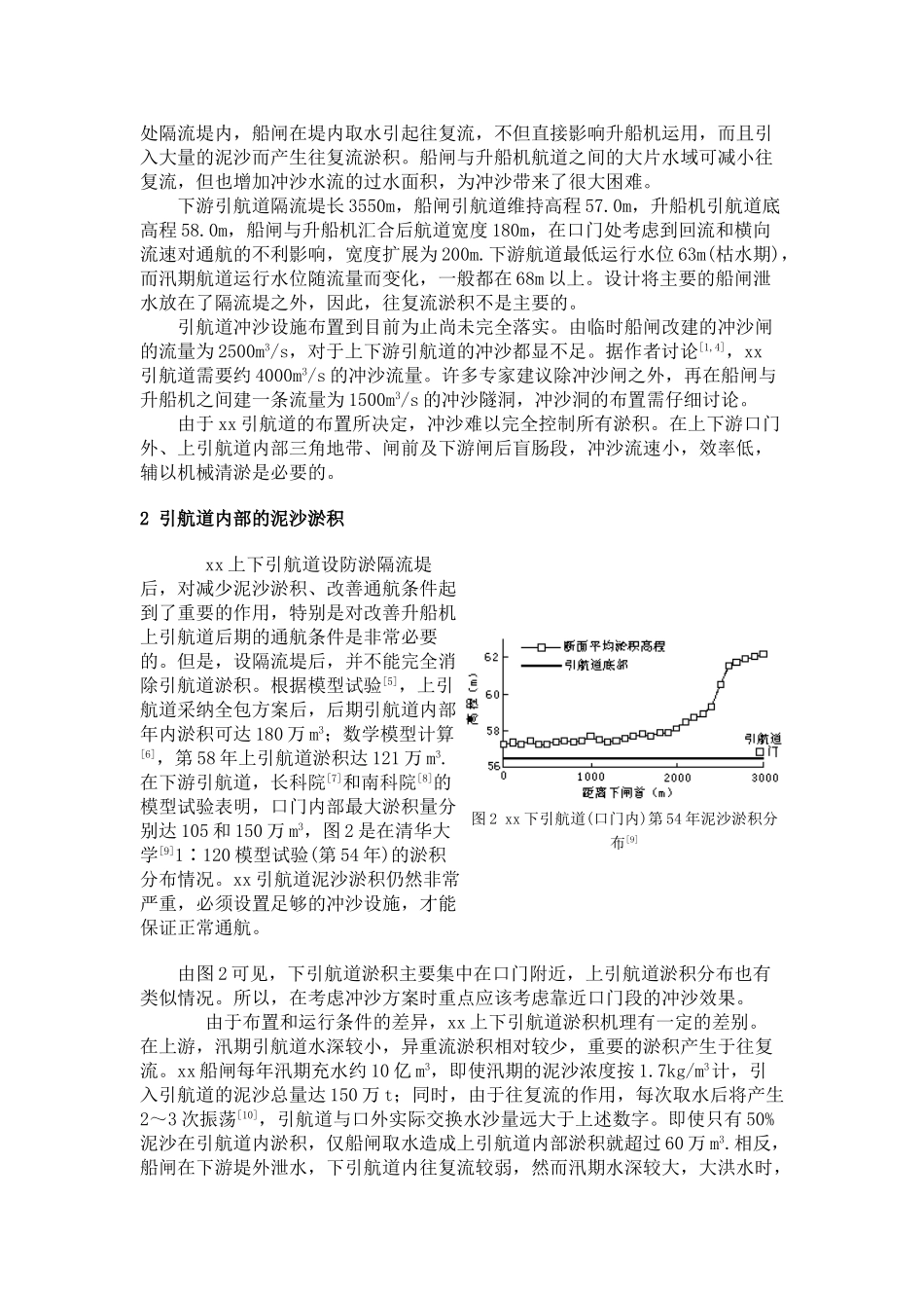 三峡引航道冲沙方案研究_第2页
