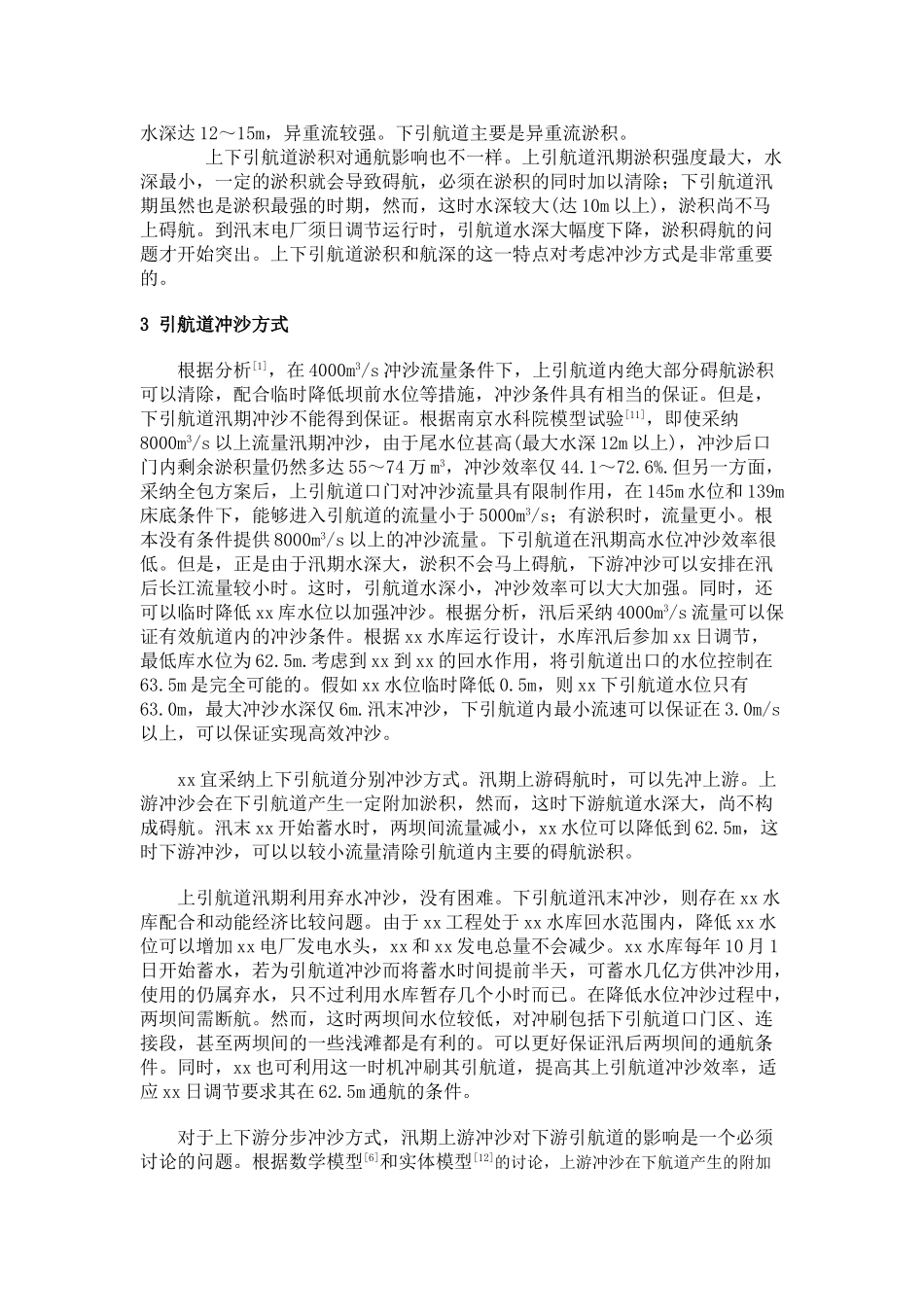 三峡引航道冲沙方案研究_第3页