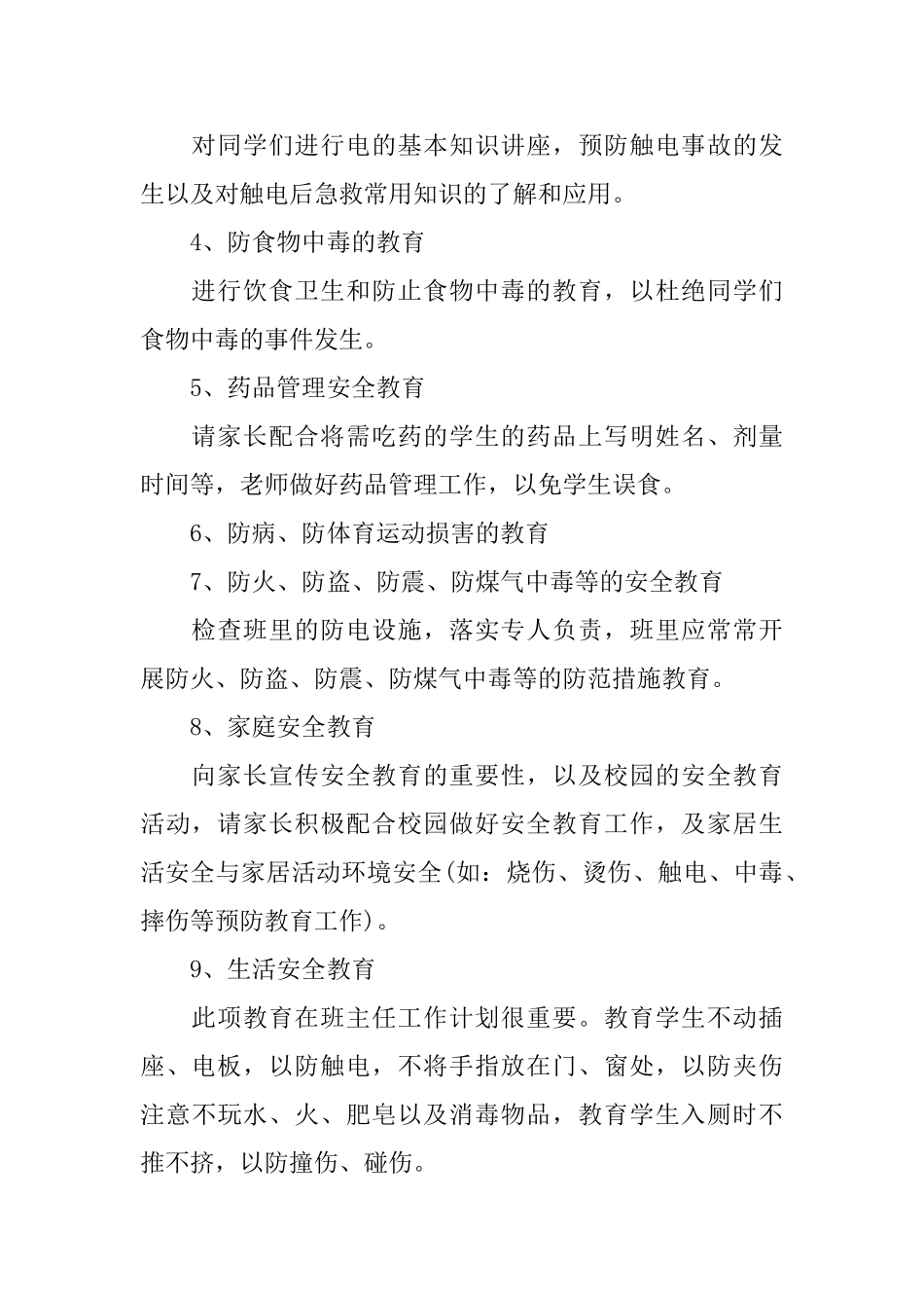 三年级安全教学计划三篇_第2页