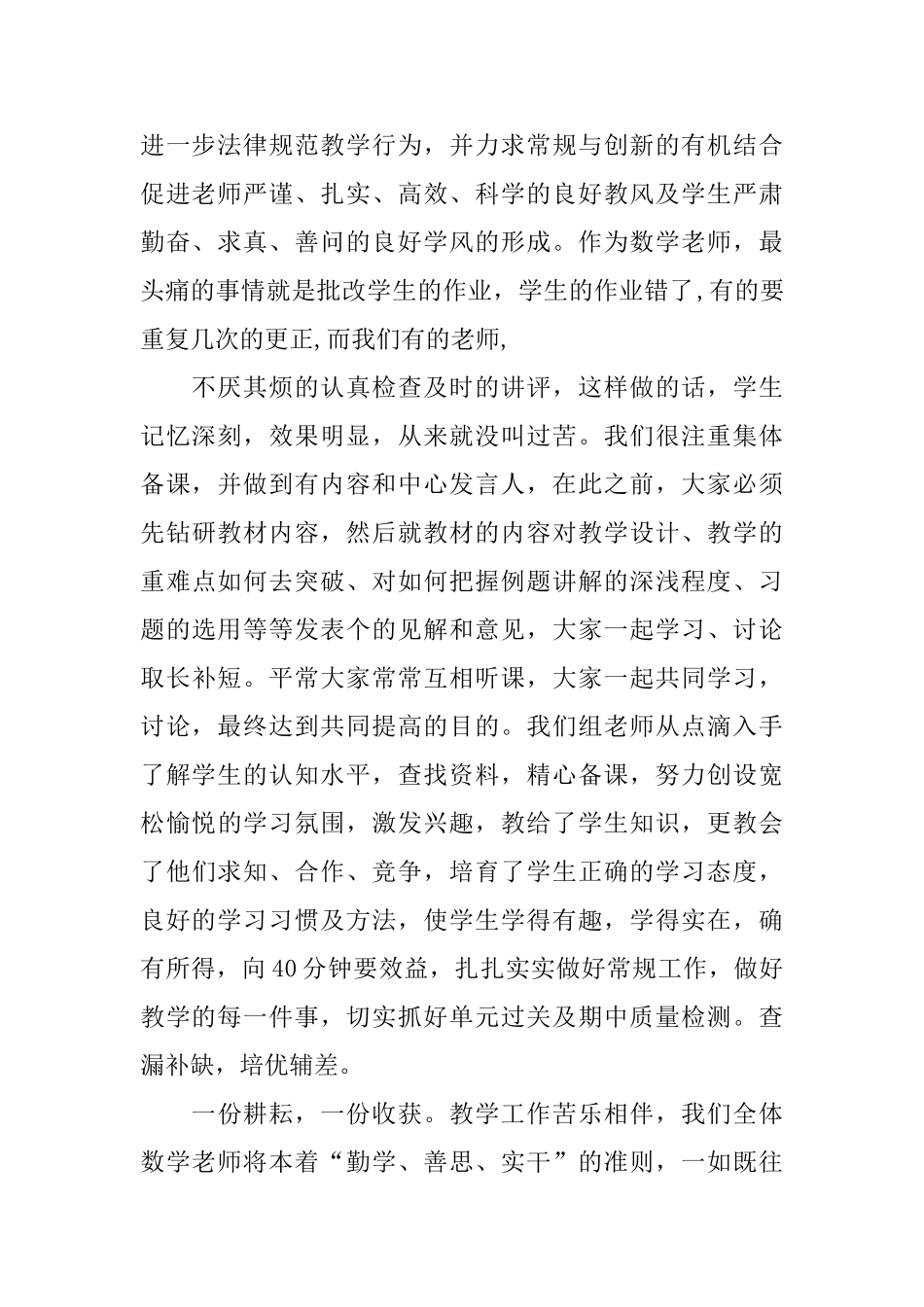 三年级数学教学总结七篇_第2页