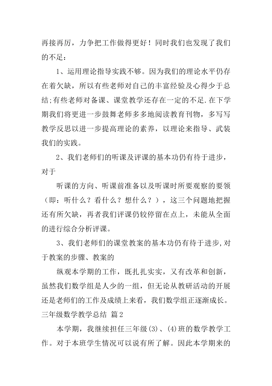 三年级数学教学总结七篇_第3页
