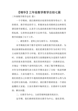 三年级数学教学总结七篇