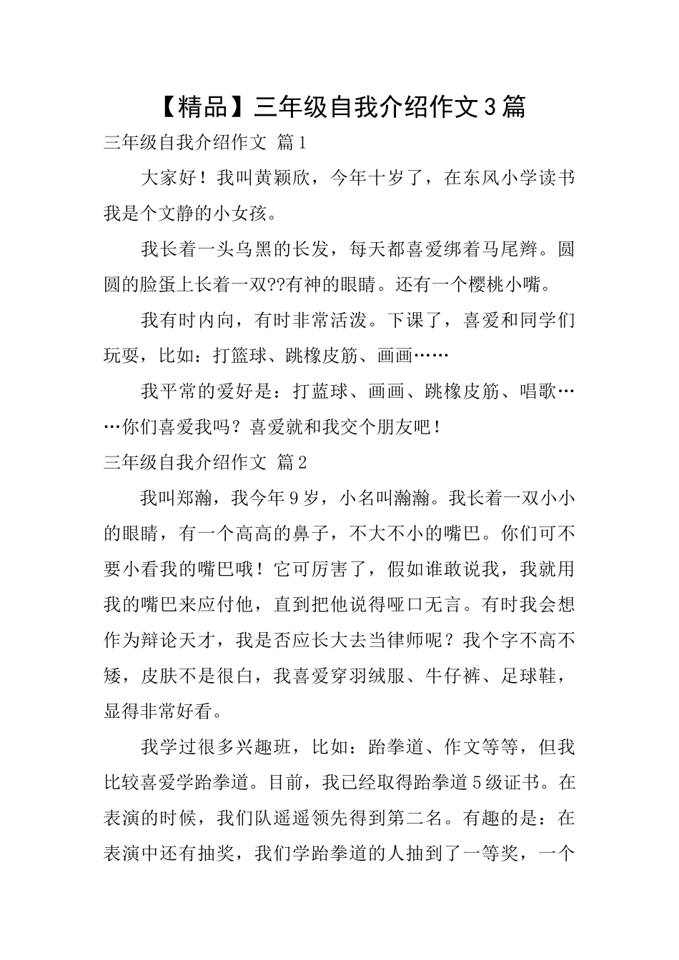 三年级自我介绍作文3篇_第1页