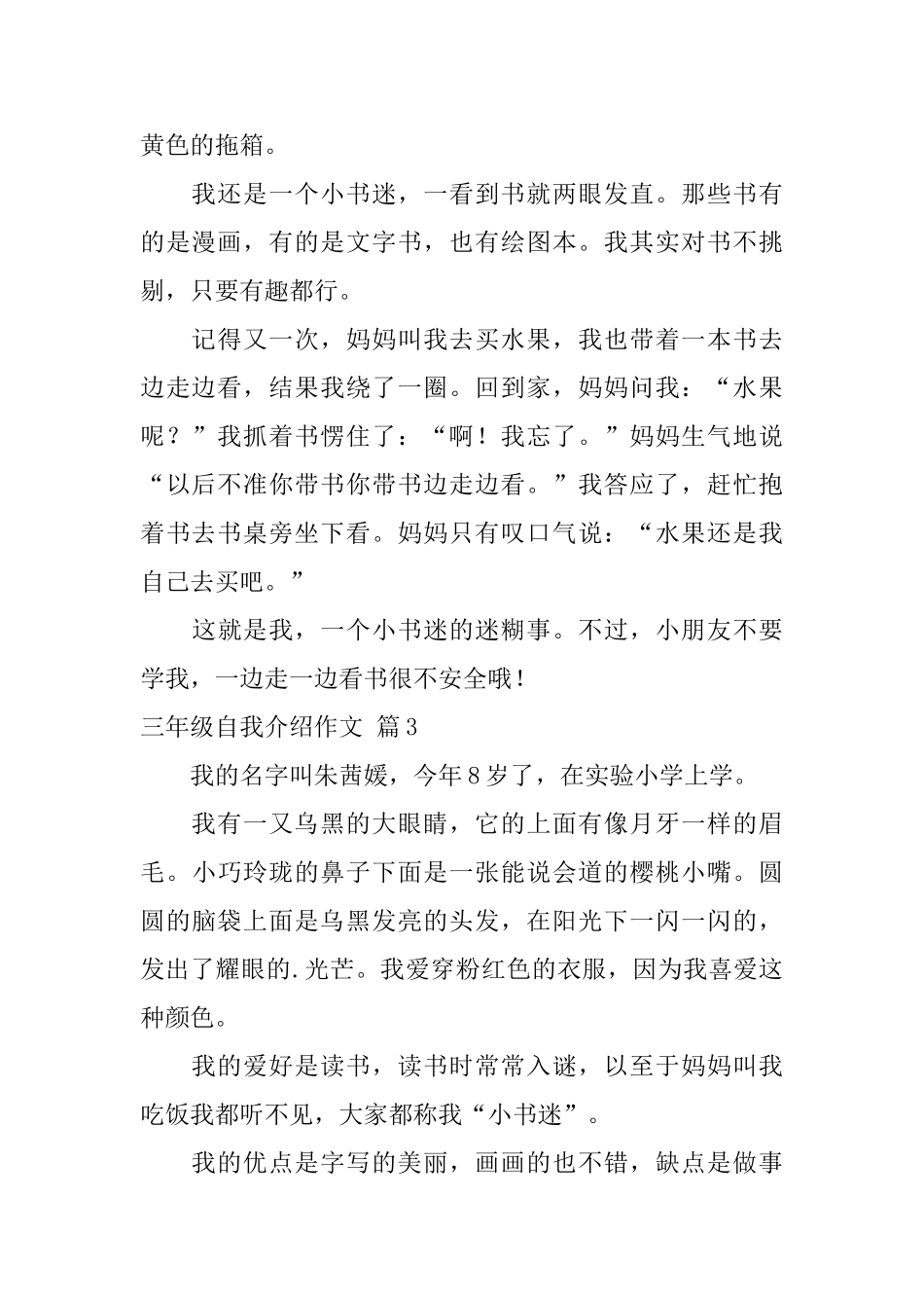 三年级自我介绍作文3篇_第2页