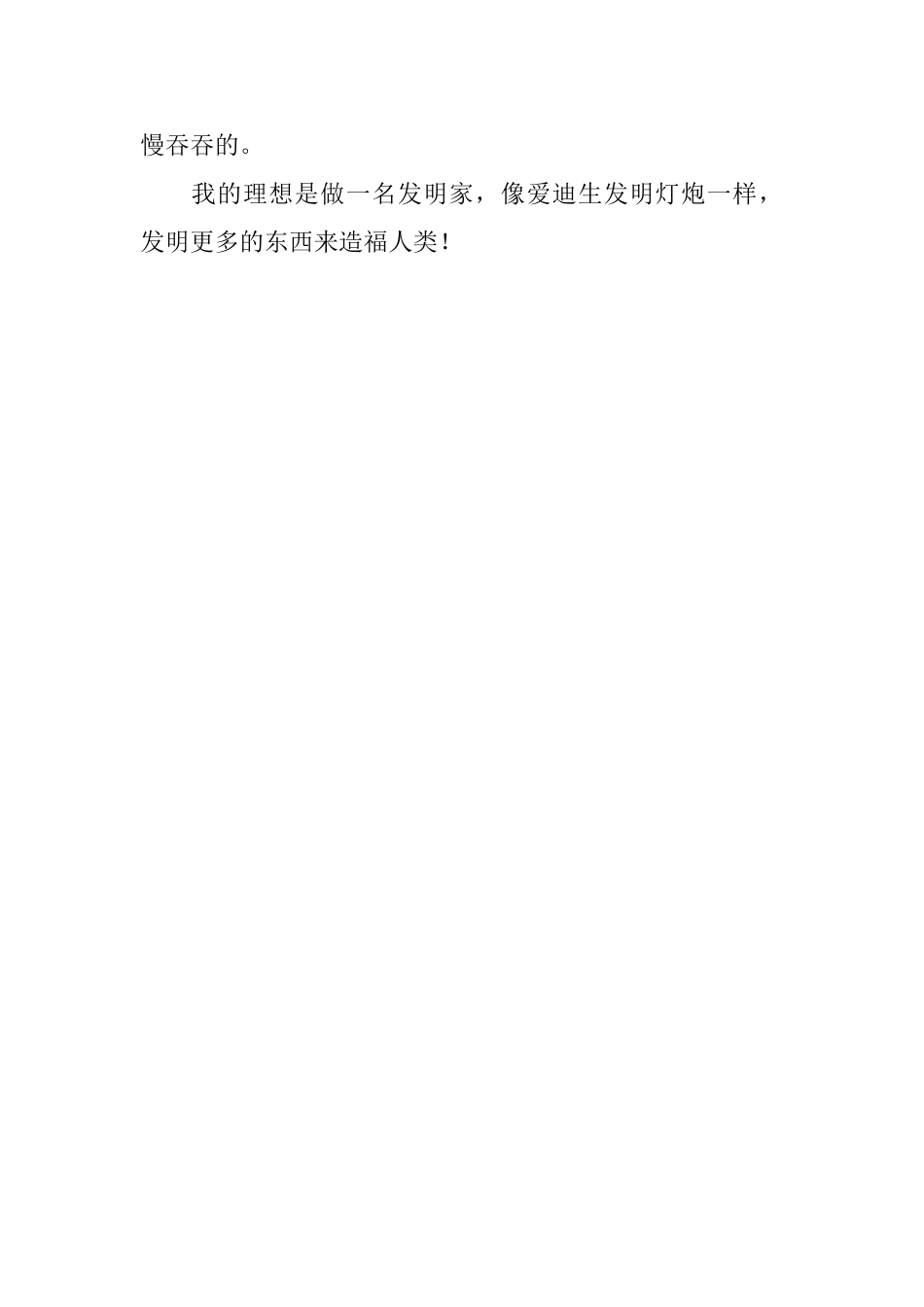 三年级自我介绍作文3篇_第3页
