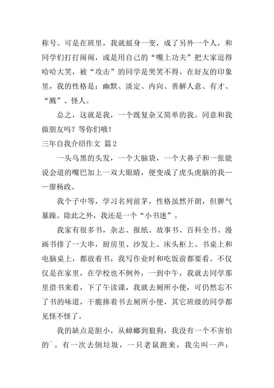 三年自我介绍作文四篇_第2页