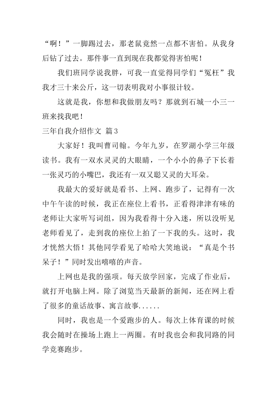 三年自我介绍作文四篇_第3页