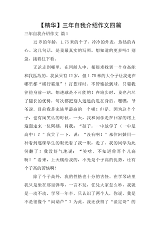 三年自我介绍作文四篇