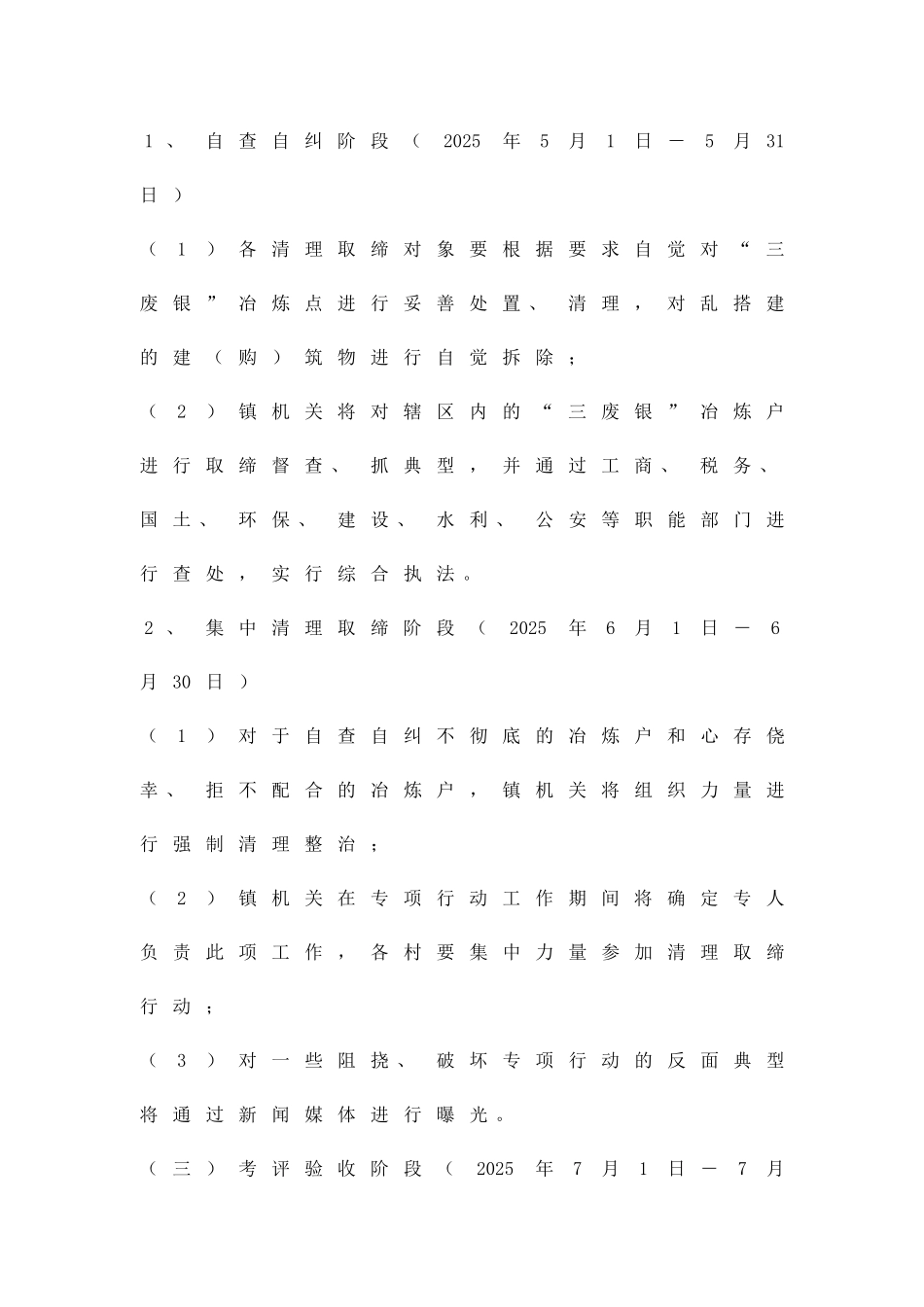 三废银行业污染整治行动方案精品策划方案_第3页