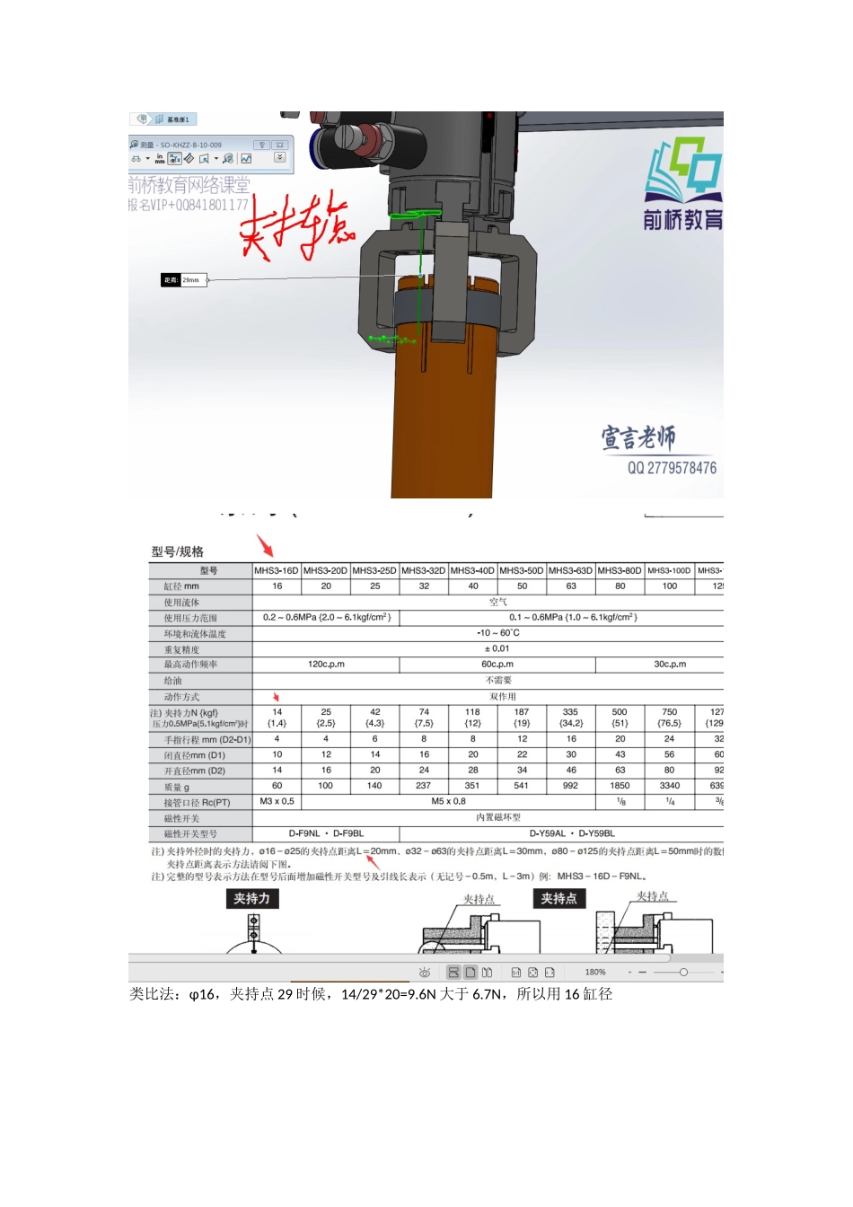 三抓气缸选型计算数据_第2页