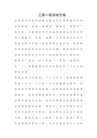 三排一促活动方案精品策划方案