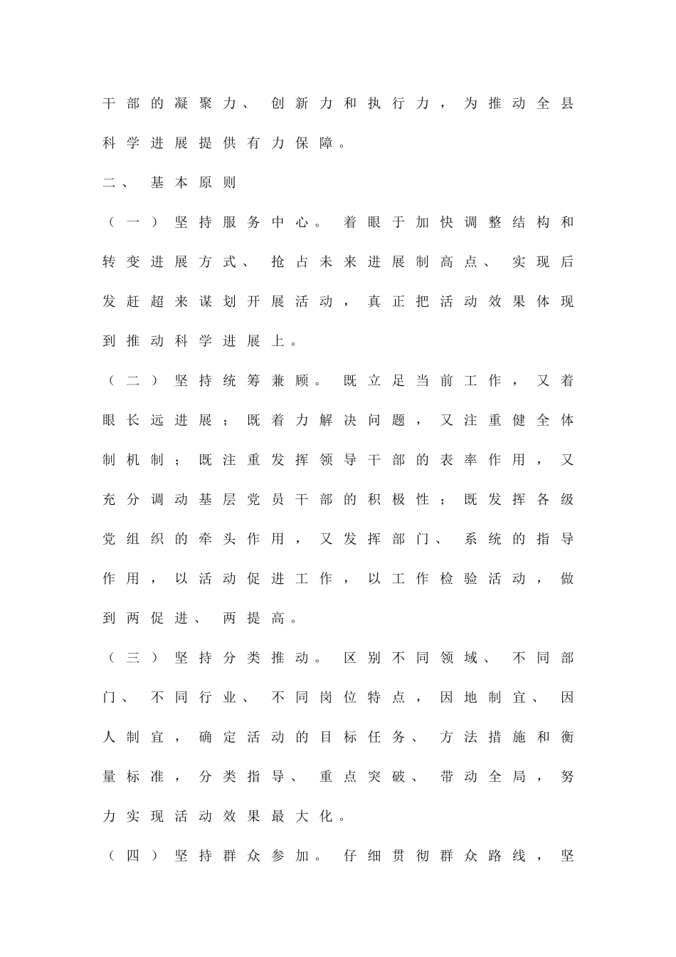 三提升策划材料精品策划方案_第2页