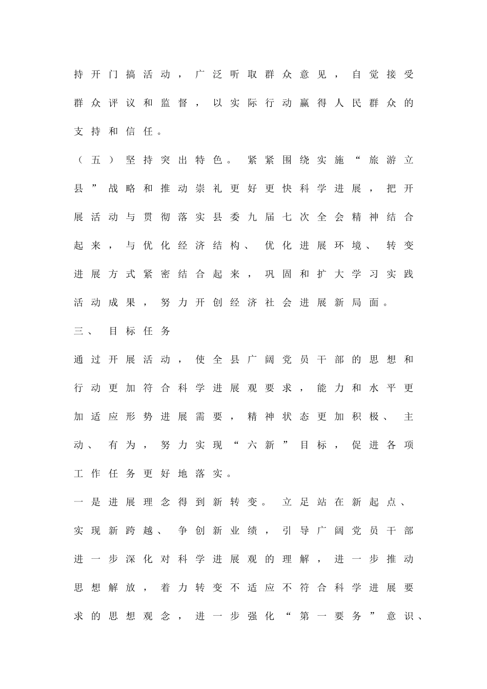 三提升策划材料精品策划方案_第3页