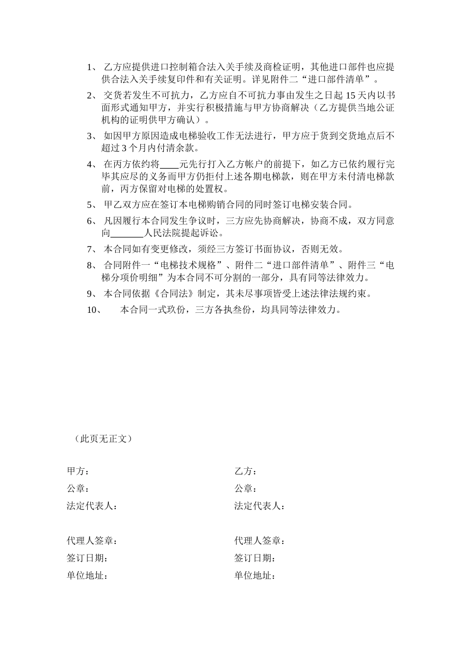 三方电梯购销合同_第3页