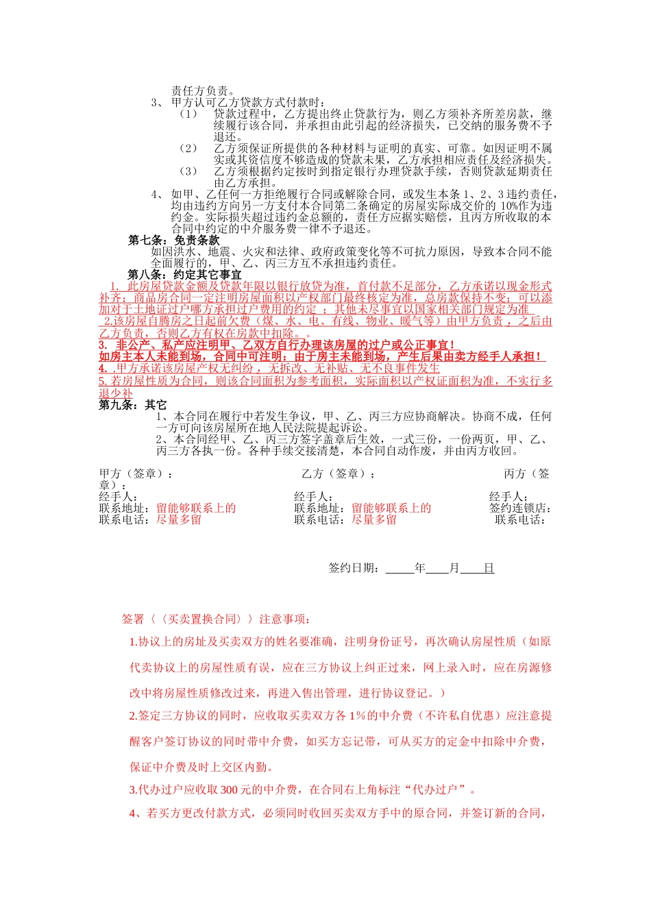 三方合同注意事项_第2页