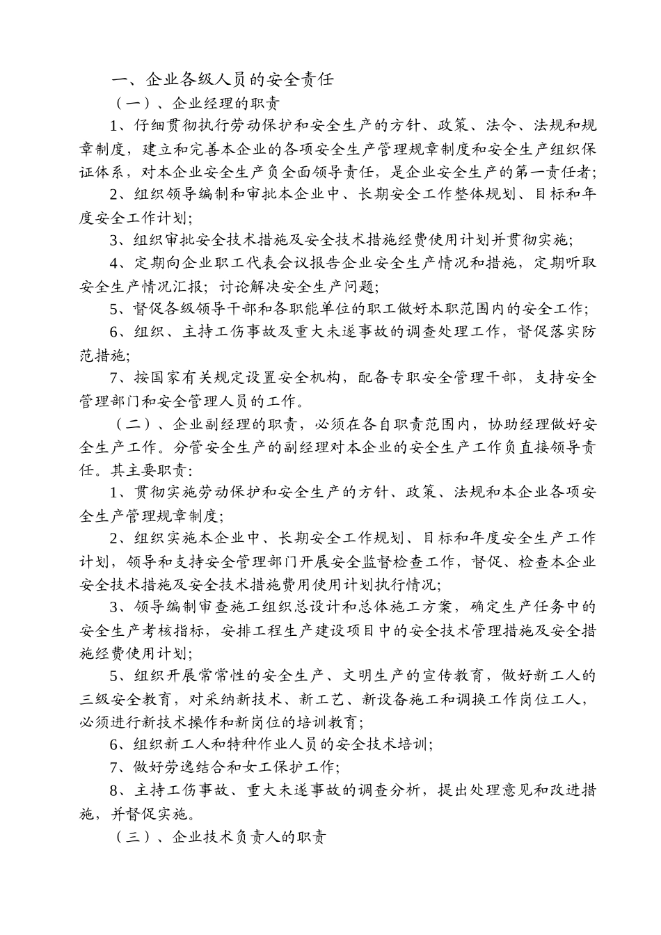 三明市某工程建设有限公司某分公司安全生产责任制_第2页