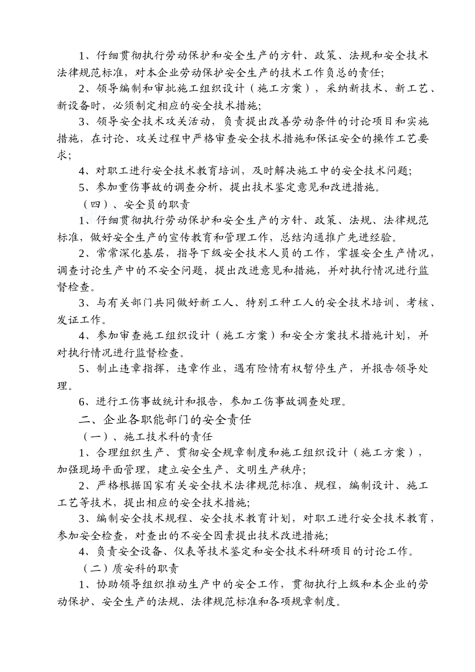 三明市某工程建设有限公司某分公司安全生产责任制_第3页