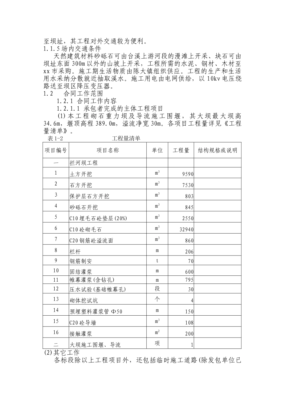 三明市某河湖治工程施组设计_第2页