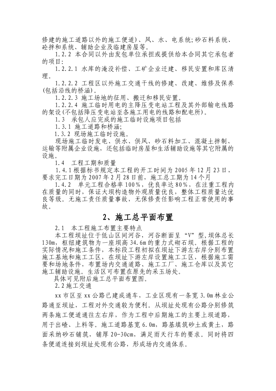 三明市某河湖治工程施组设计_第3页