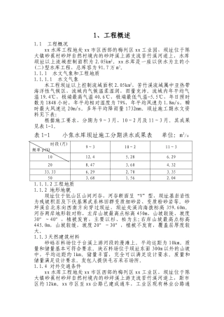 三明市某河湖治工程施组设计