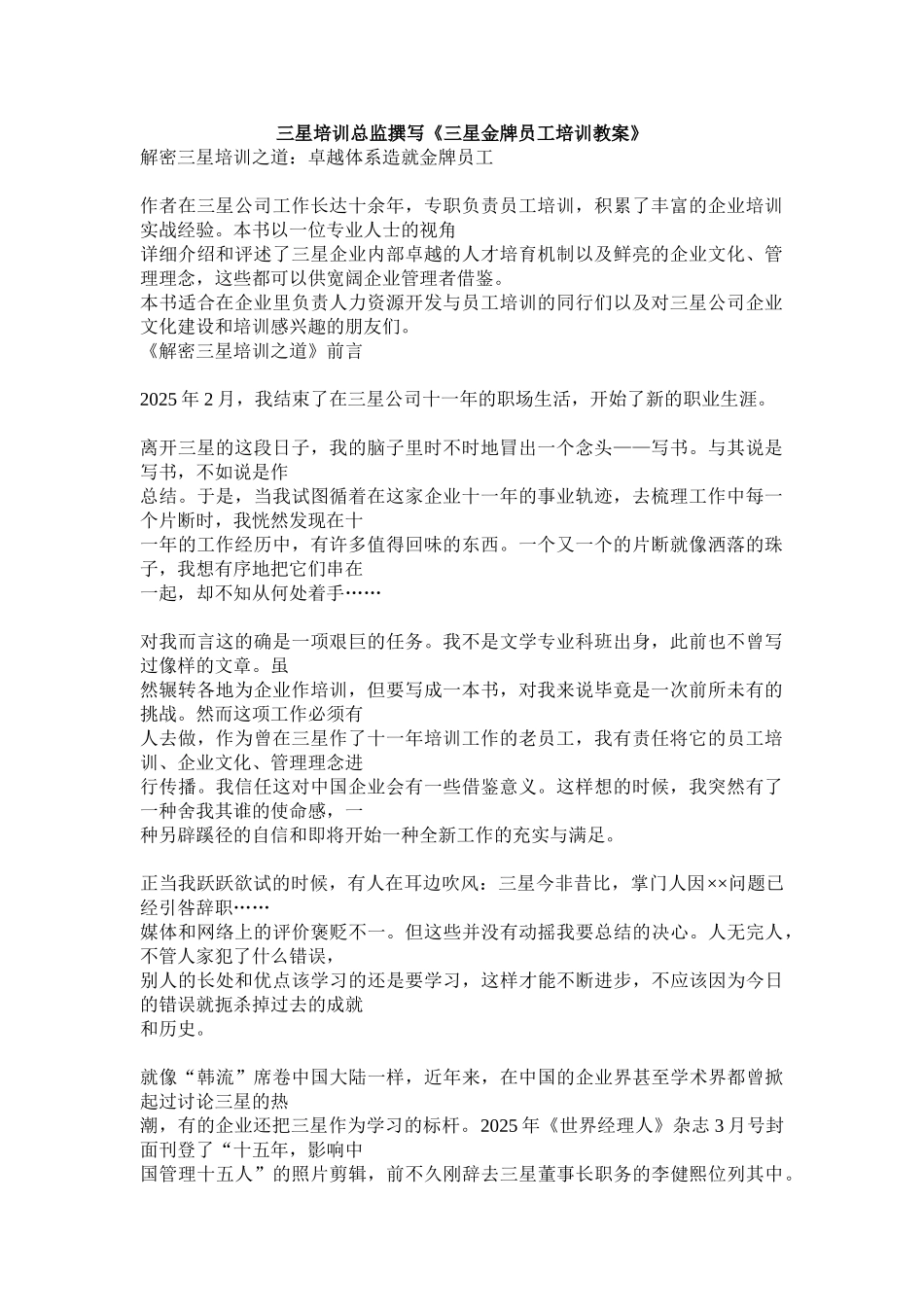 三星培训总监撰写《三星金牌员工培训教案》_第1页