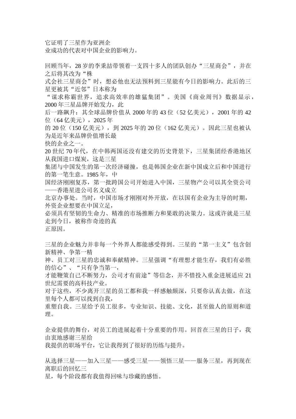 三星培训总监撰写《三星金牌员工培训教案》_第2页