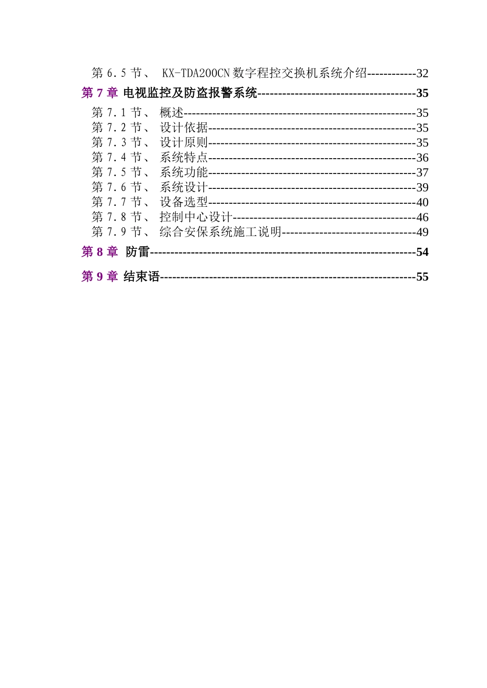 三星级酒店弱电系统设计方案_第3页