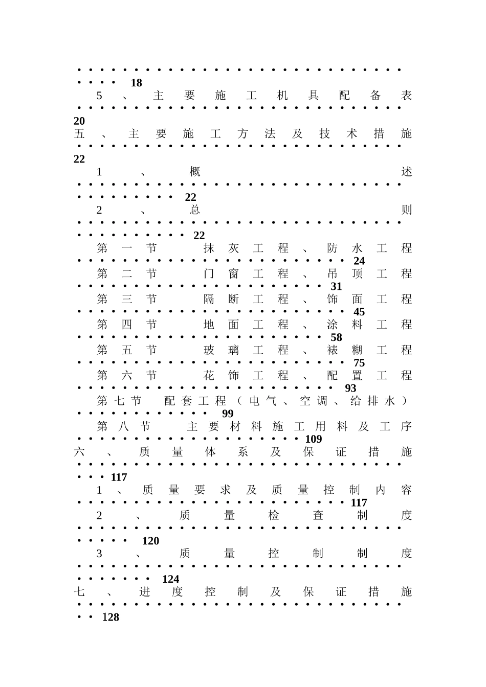 三星级酒店装饰施工组织设计方案_第2页