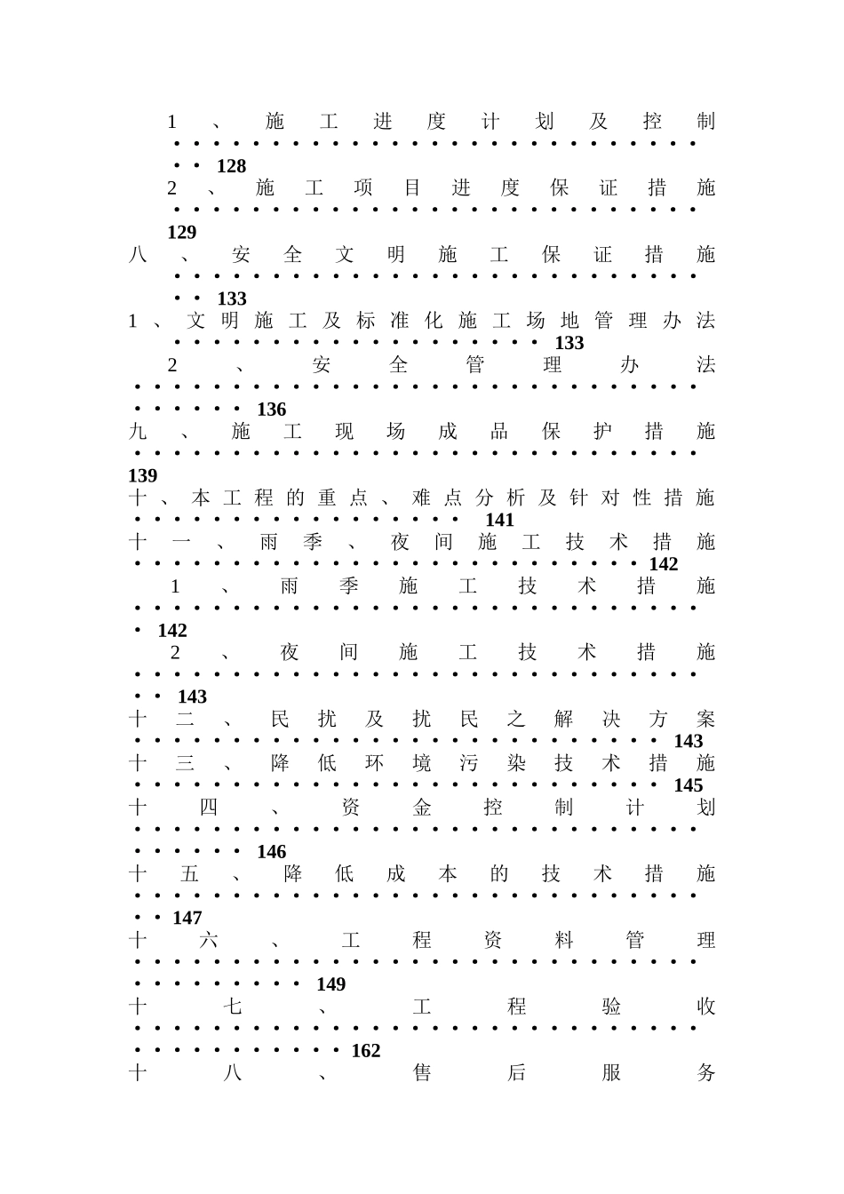 三星级酒店装饰施工组织设计方案_第3页