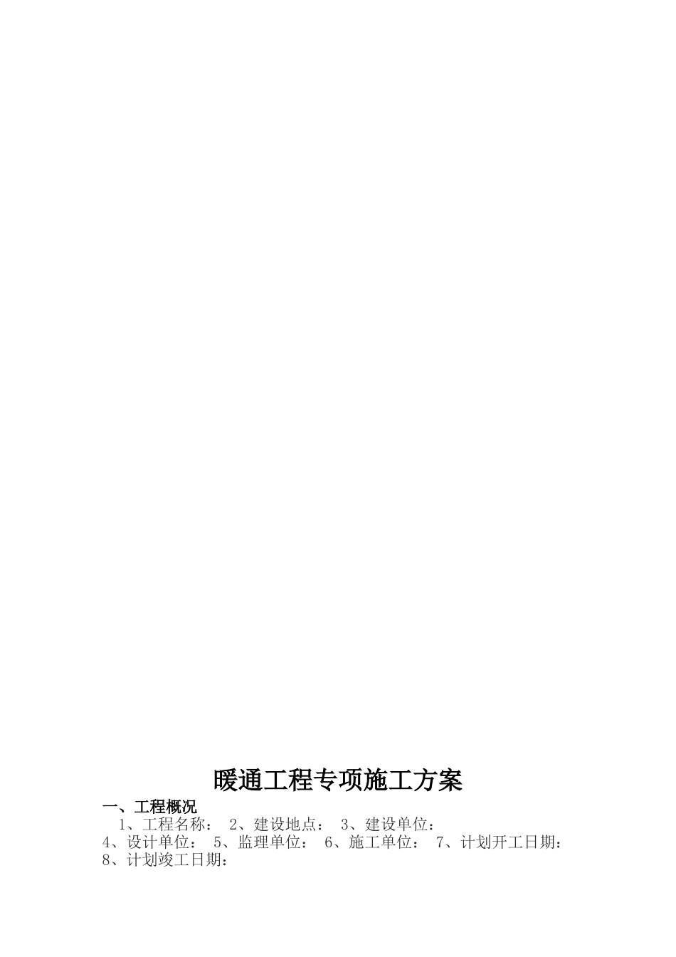 三星：贵州某变电站暖通工程施工方案_第3页