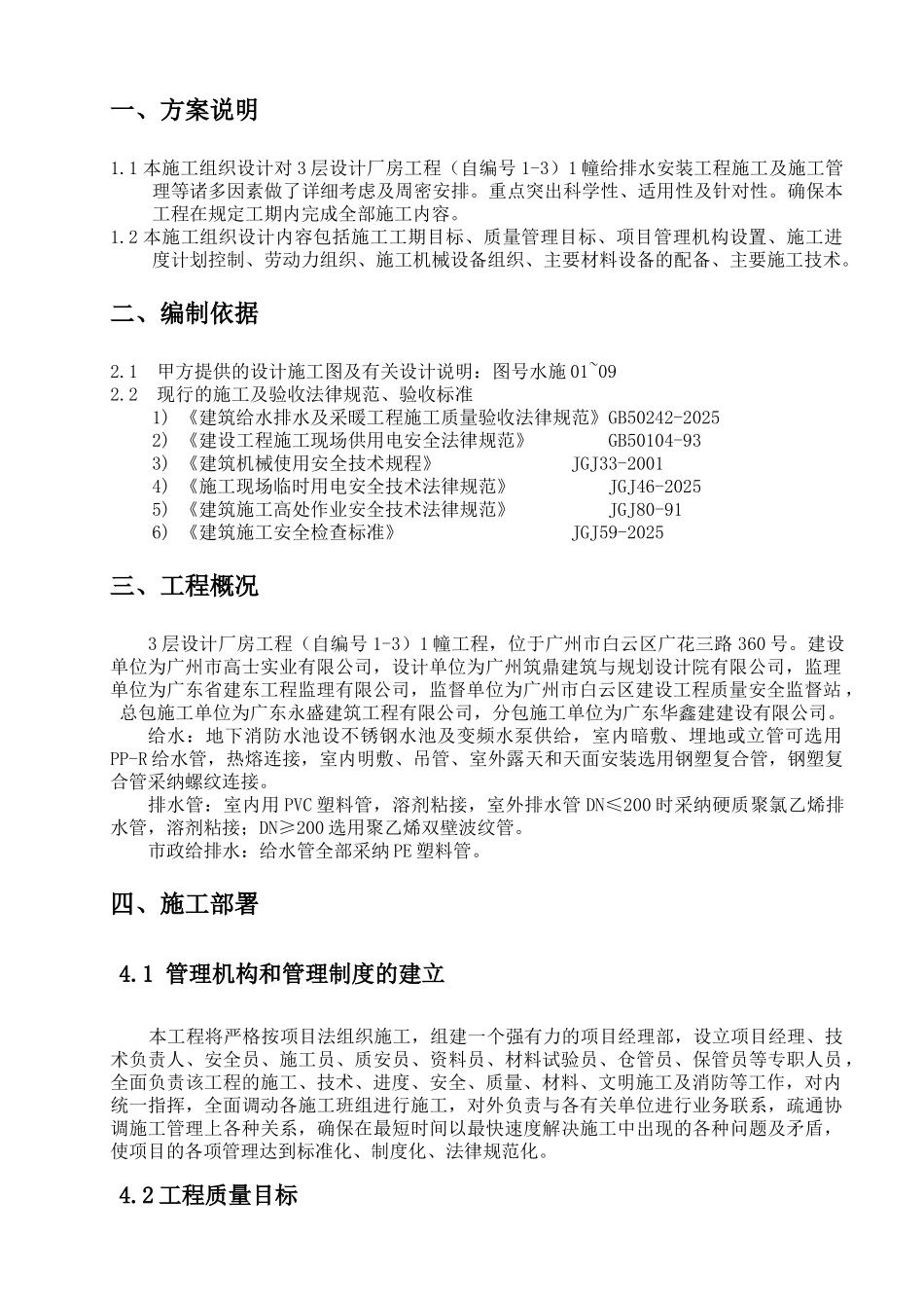 三星：广州某厂房给排水施工方案_第3页