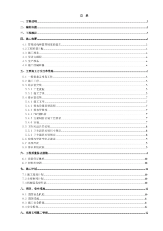 三星：广州某厂房给排水施工方案