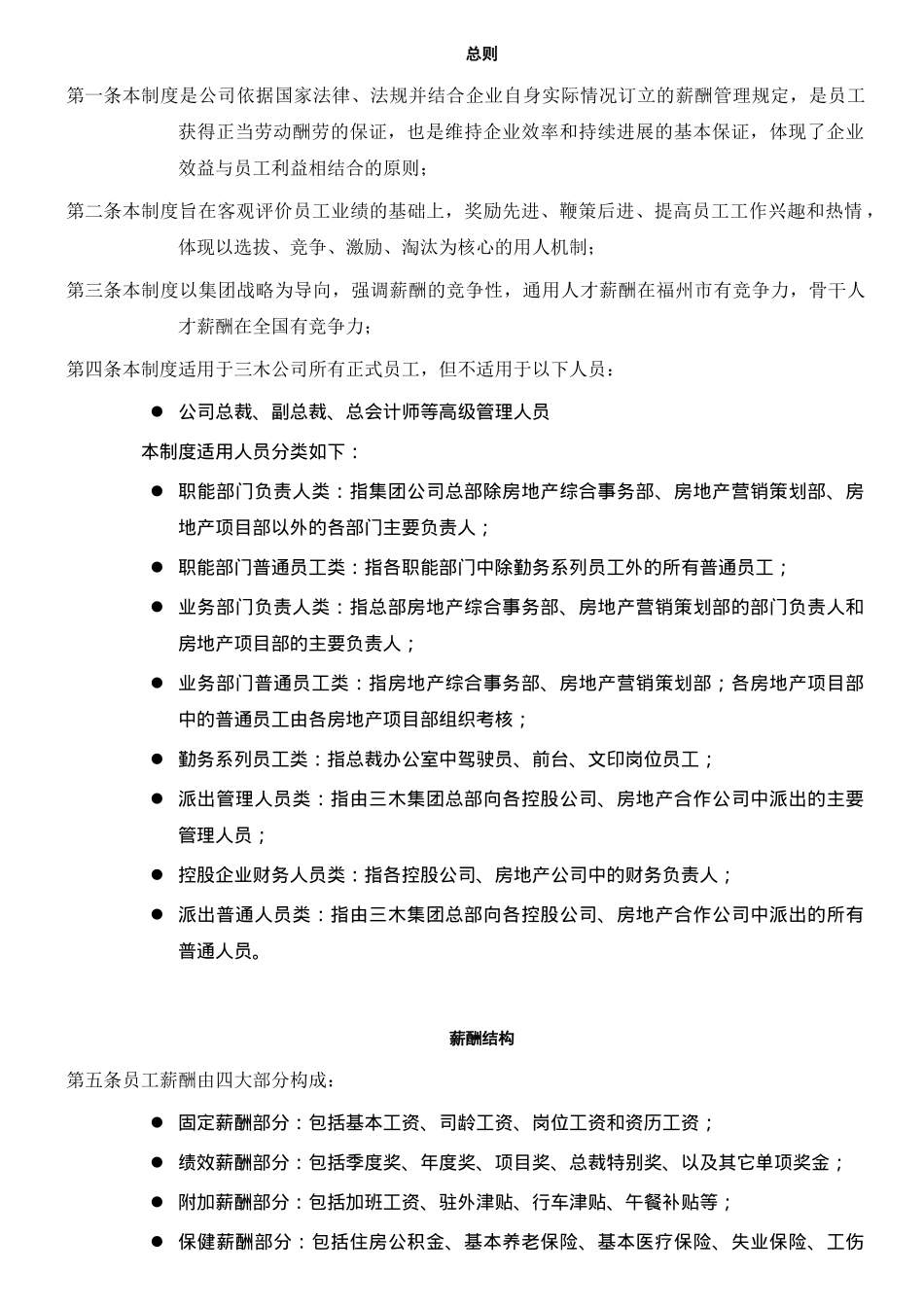 三木集团股份有限公司-薪酬制度_第3页