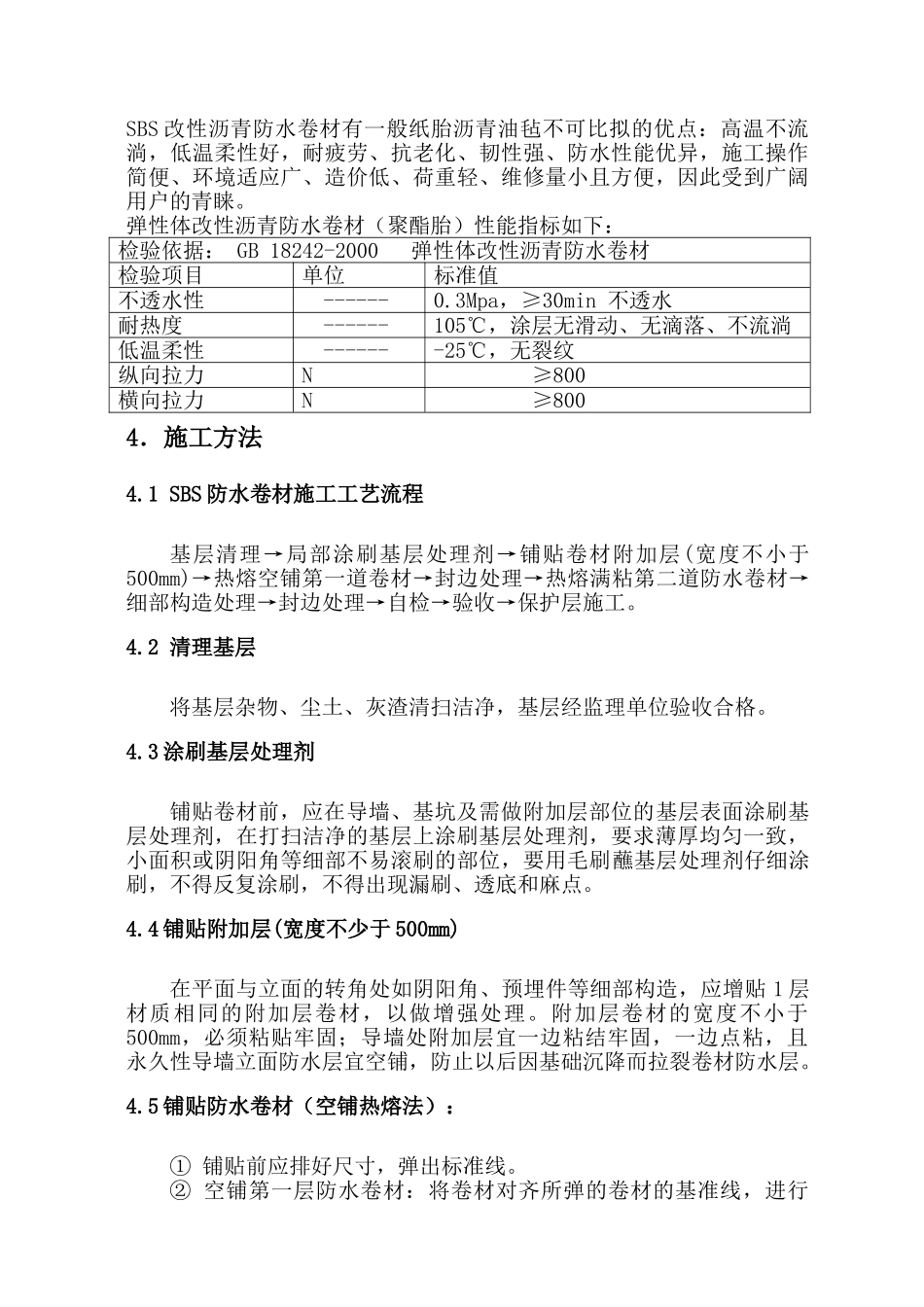 三期地下防水施工方案_第3页