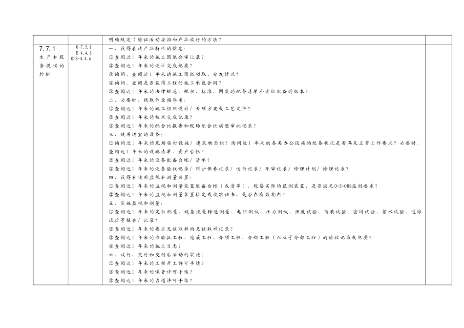 三标一体化管理体系内部审核检查及记录表_第3页