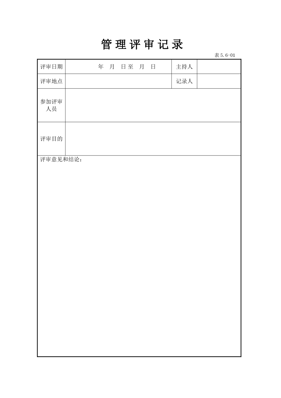 三标一体文件表格大全_第1页