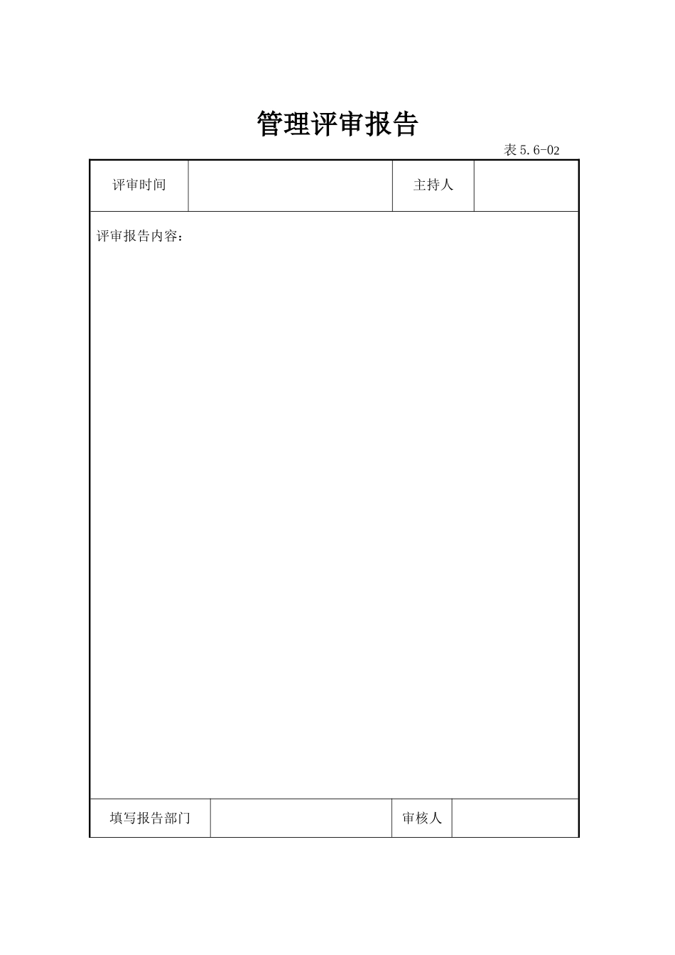 三标一体文件表格大全_第2页