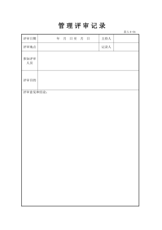 三标一体文件表格大全