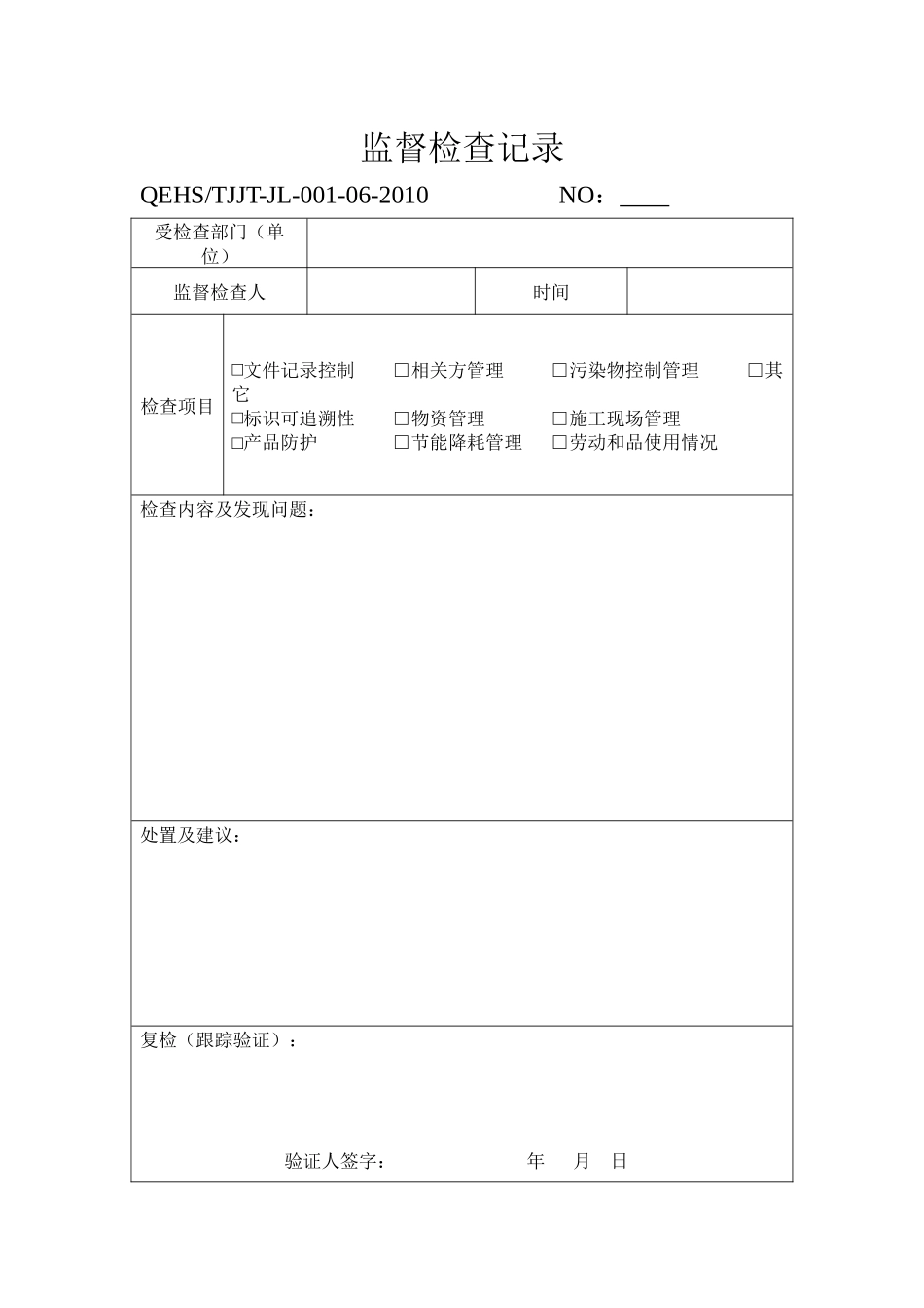 三标一体管理体系认证管理表格_第3页