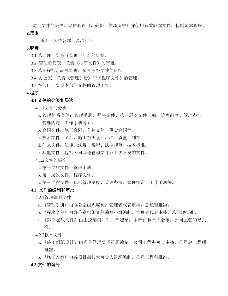 三标体系建筑施工企业程序文件汇编_第3页