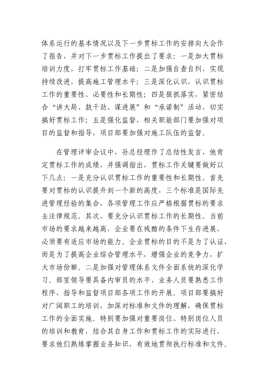 三标一体管理体系评审报告_第3页