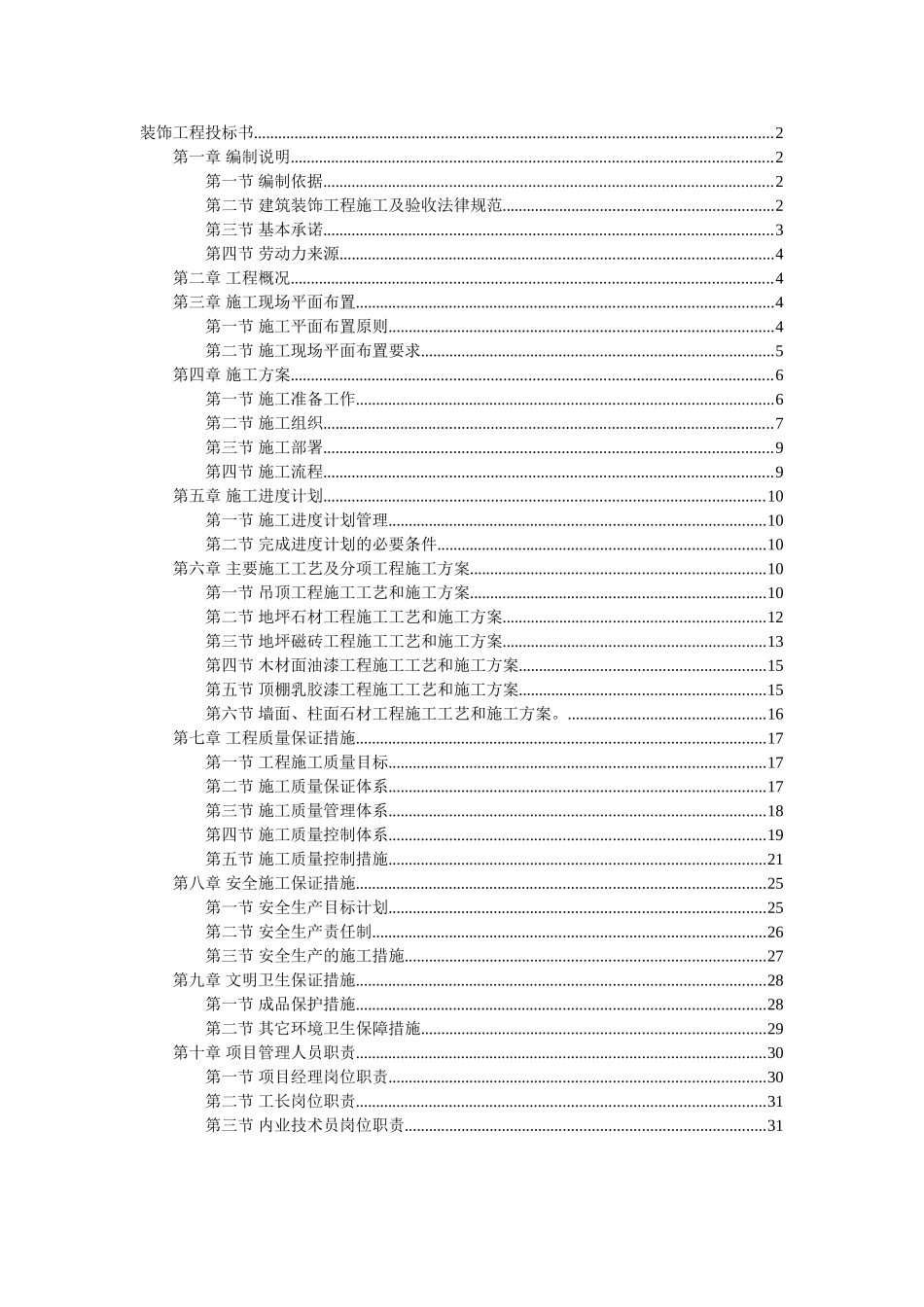 三栋大楼装饰施工方案_第1页