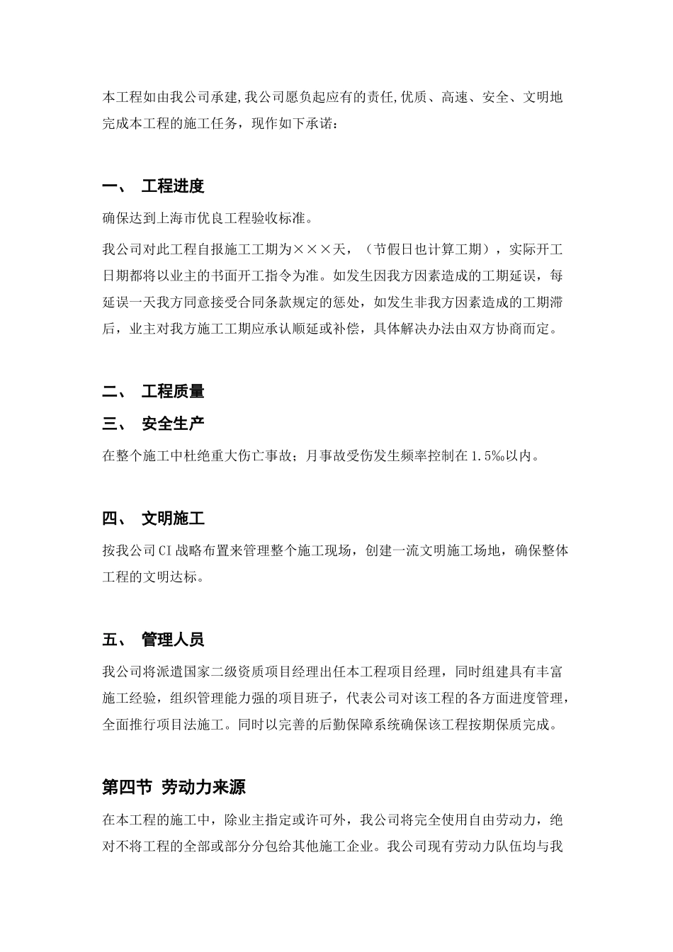 三栋大楼装饰施工方案_第3页