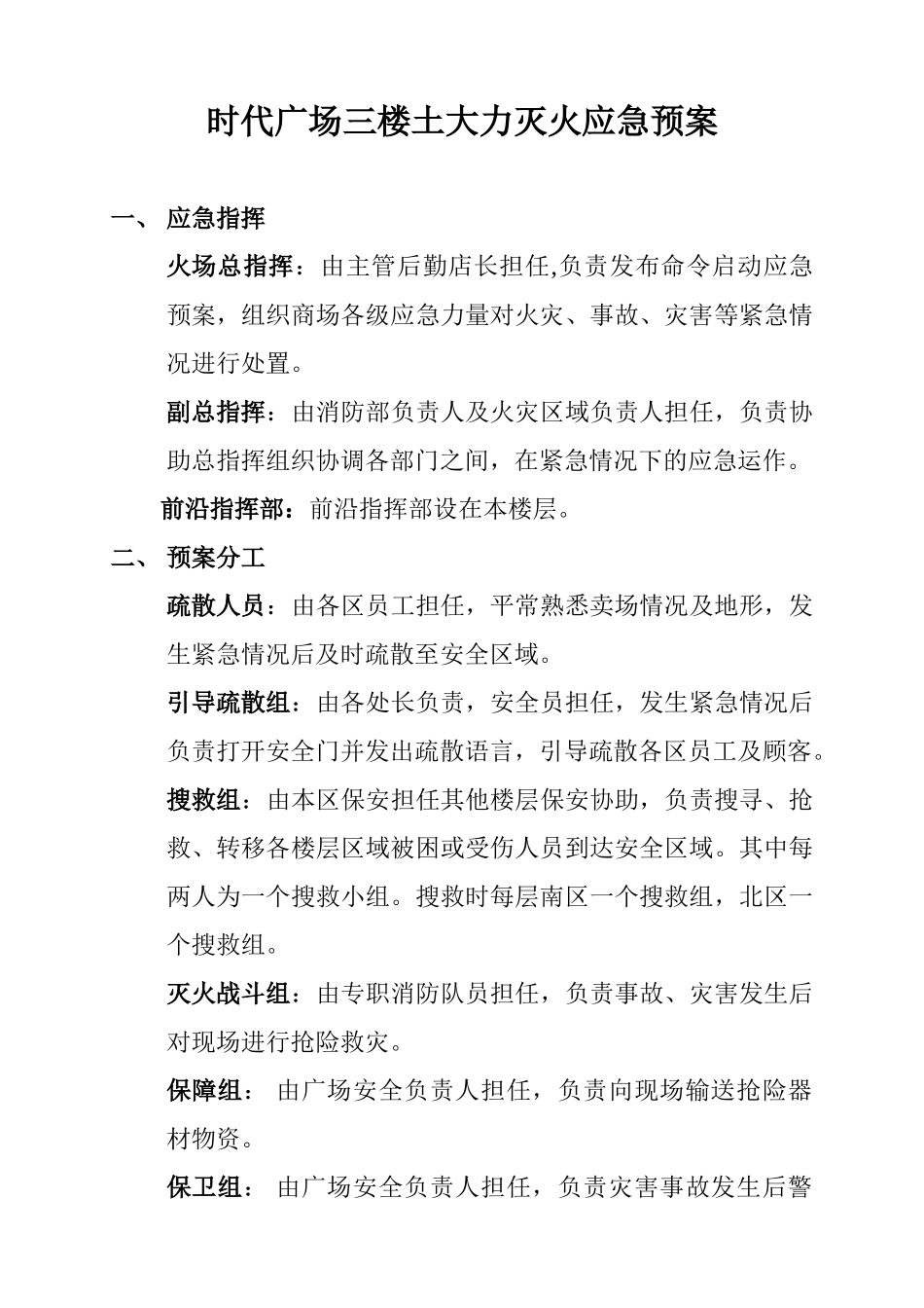 三楼--时代广场土大力灭火应急预案_第1页