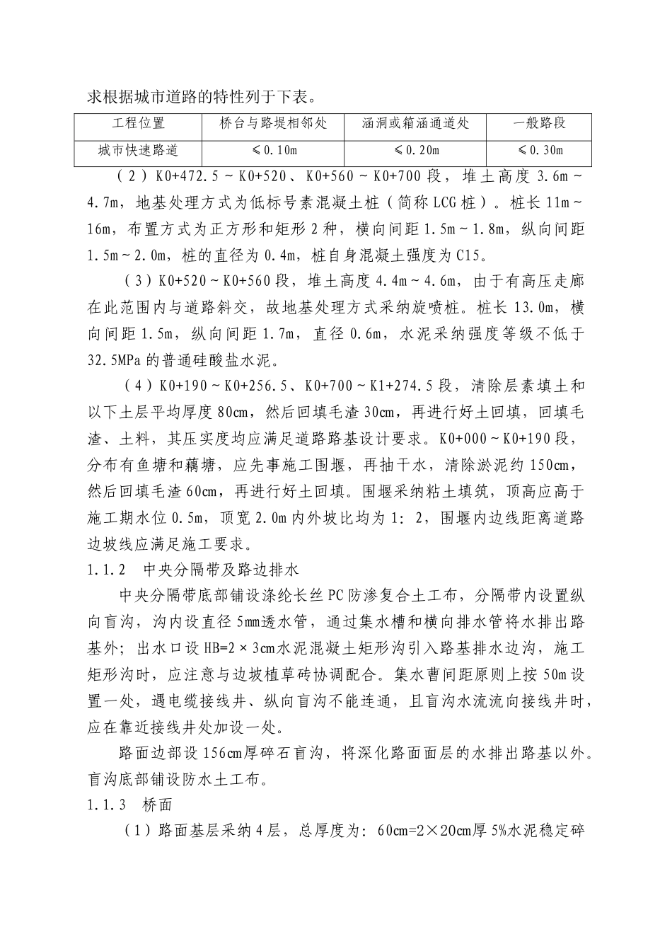 三环线东北段线路一及小河桥工程施工监理规划_第2页